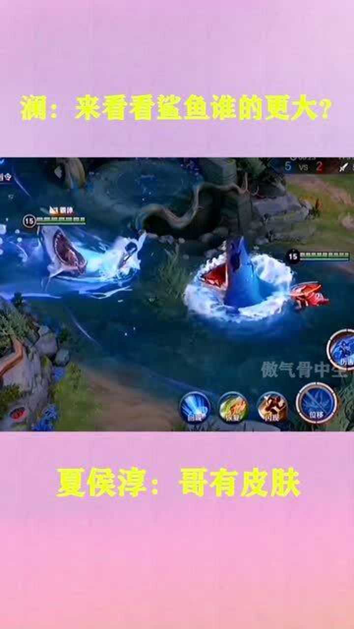 王者荣耀机械鲨Ⅴs大白鲨谁的鲨鱼更厉害夏侯惇哥有皮肤
