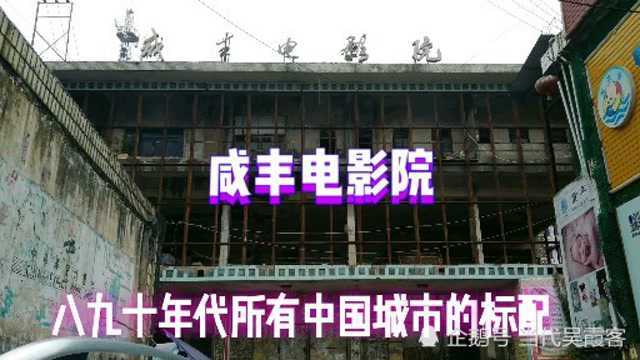 八九十年代的电影院啥样?看这个基本可以了解全国的电影院!