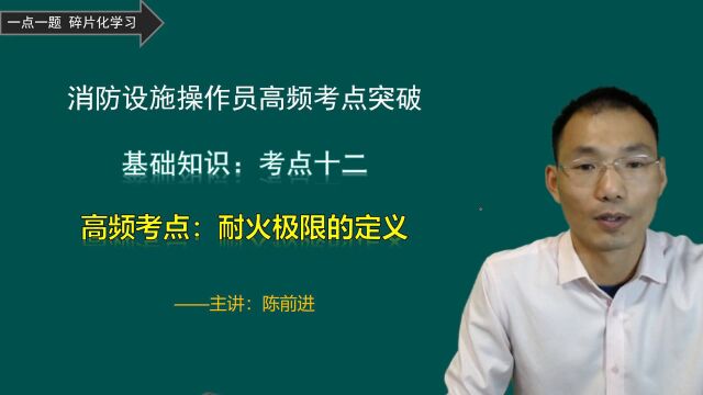 耐火极限的3个判定指标,应该如何排序?这个考生玩出新花样