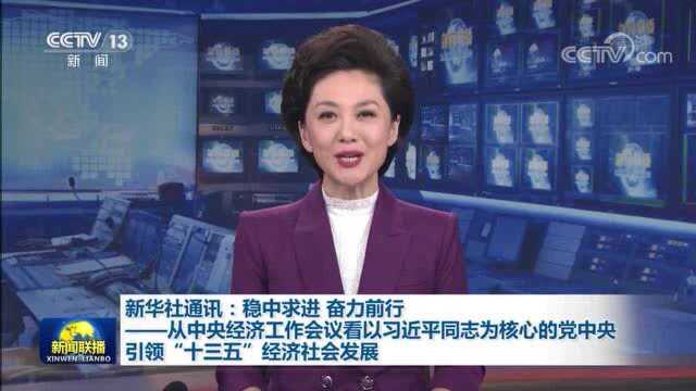 “十三五”这五年,我国跃上新台阶!