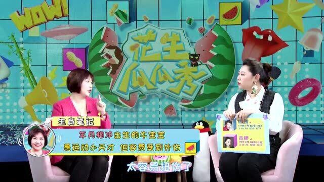 麦玲玲科普2021牛宝:如何生一个好命娃?几月的娃最聪明?