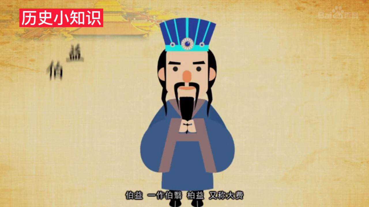 伯益因协助禹治水有功故受舜赐姓嬴