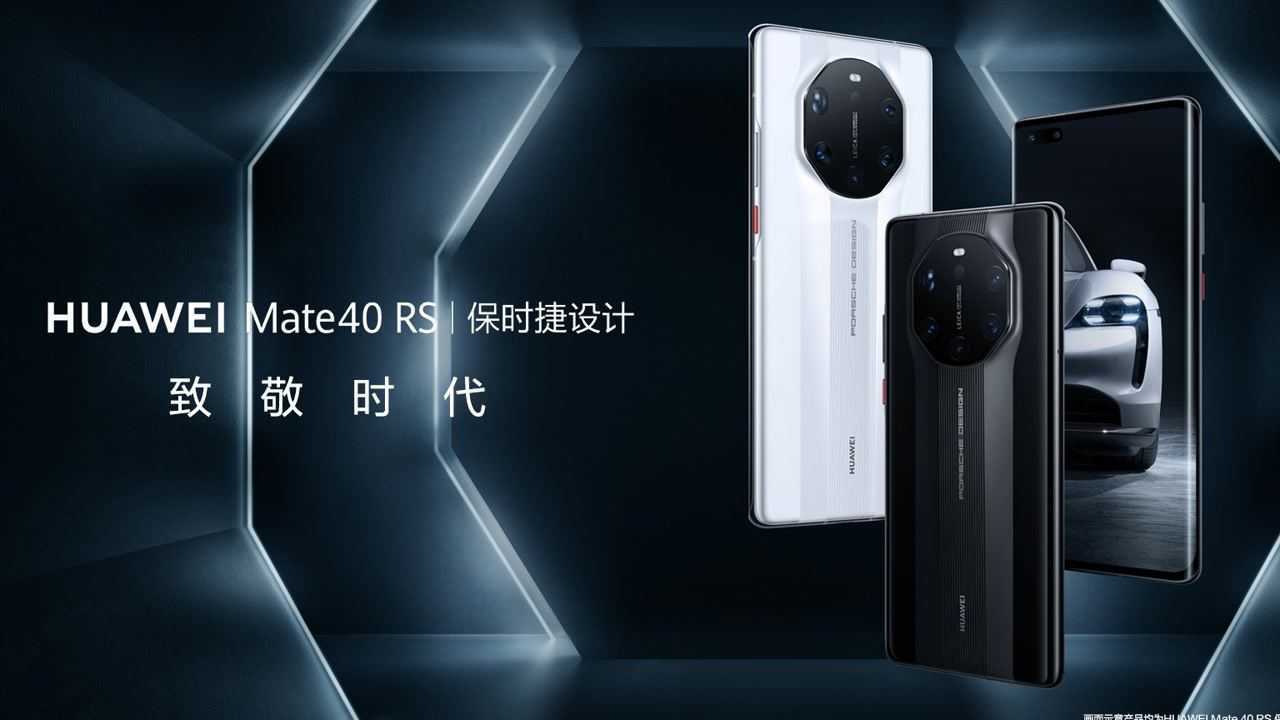 華為mate40rs保時捷設計官方宣傳片