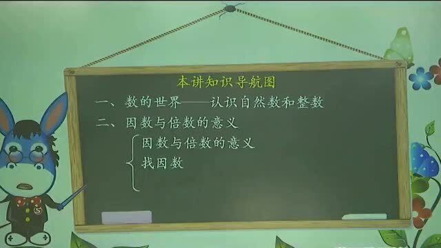 五年级数学,倍数与因数知识点,一节课彻底学会