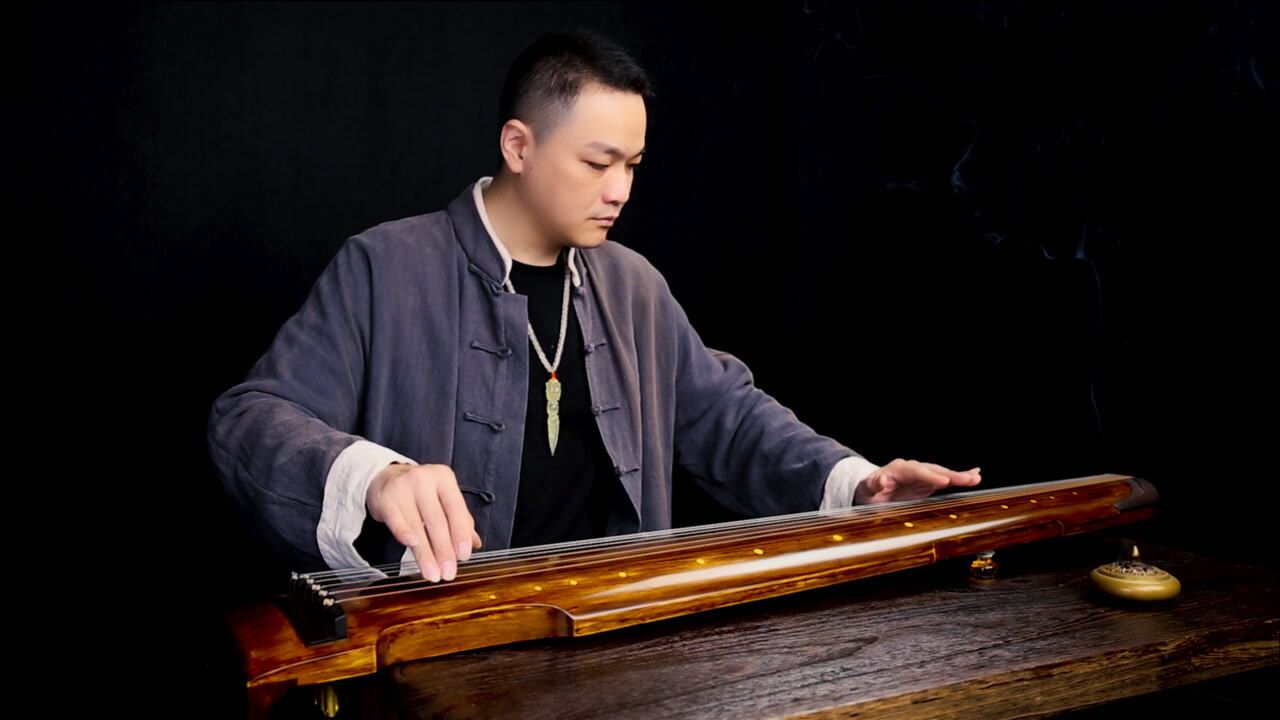 古琴曲《太极》弹奏:葛勇