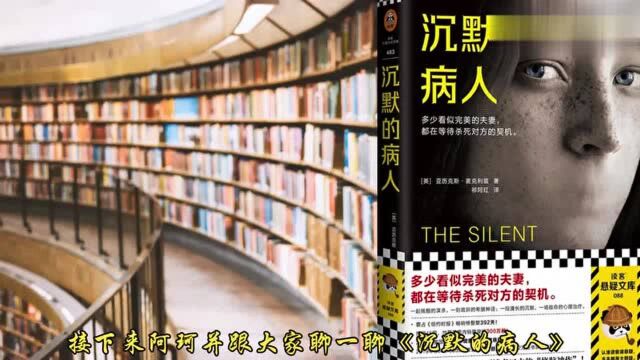 你是妻子或丈夫?都不要做亚历克斯ⷩ𚦥…‹利兹笔下《沉默的病人》