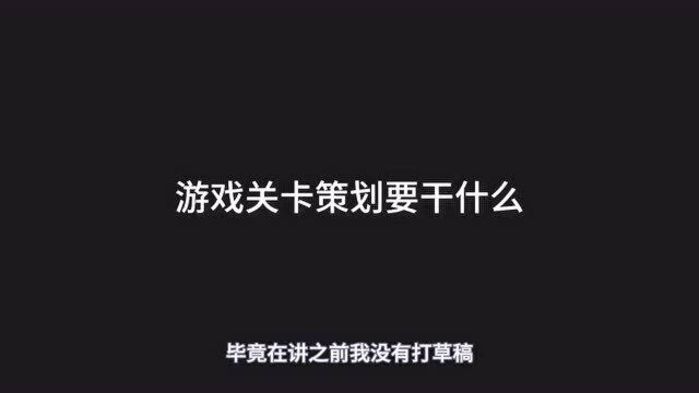 揭秘游戏关卡策划是干啥的以及月收入有多少?