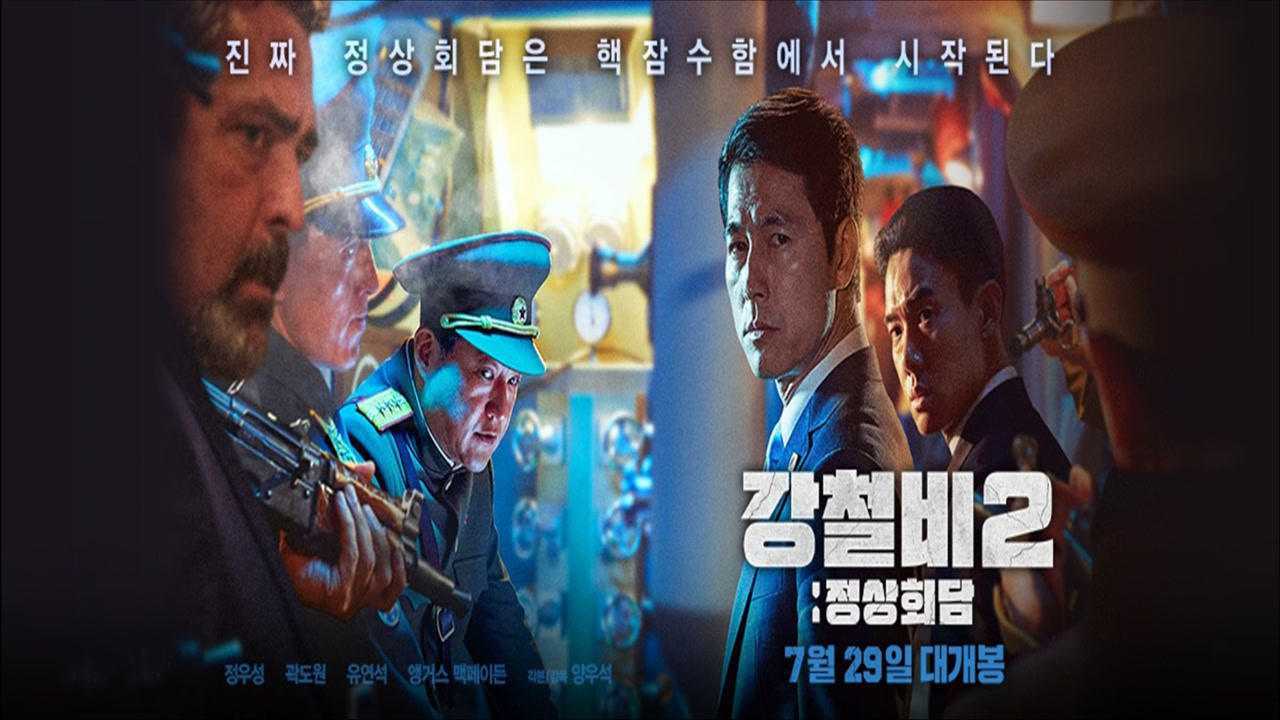 铁雨2首脑峰会朝鲜半岛爆发核危机美日韩首脑被绑架