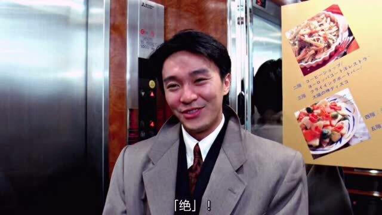 意不意外开不开心最早出自周星驰电影周星驰化身渣男