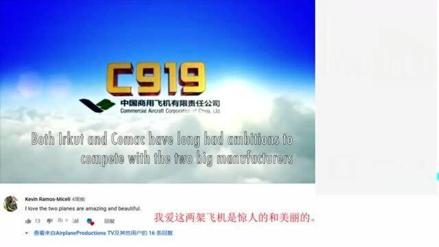 老外看中国:外国人更喜欢哪个?中国C919和俄罗斯MC21对比