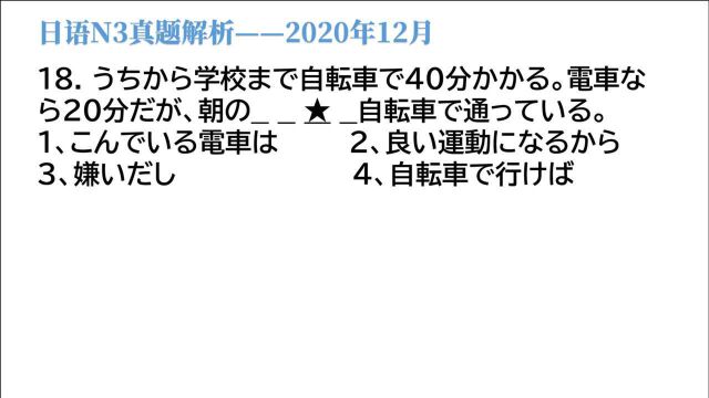 2020年12月日语N3真题解析,除了句子长点,真的不难