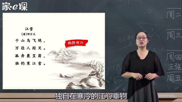 二年级上册古诗《江雪》分析讲解,独钓寒江的渔翁形象