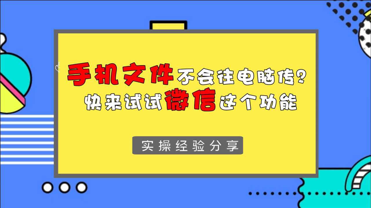 将微信登录到电脑上_登录微信电脑上咋打印文件_登录微信电脑上隐藏了怎么恢复