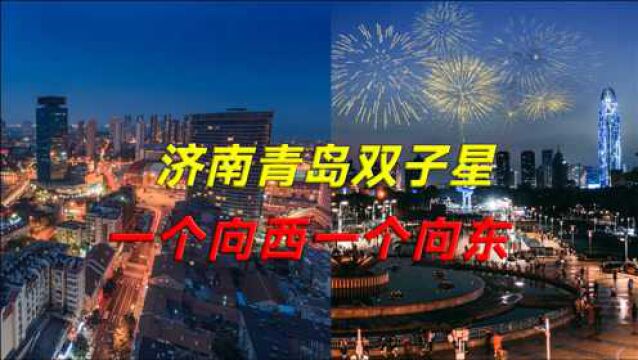 山东济南的省会首位度,已经被青岛催急了!