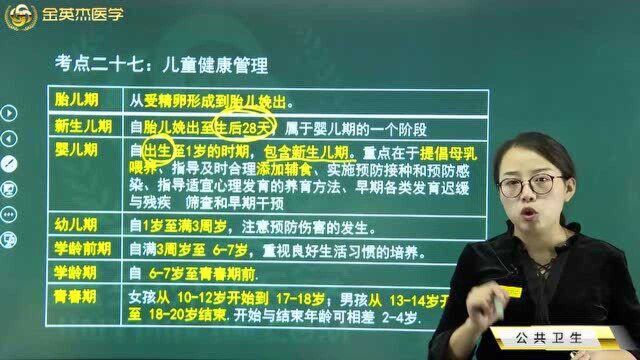 乡村全科:儿童健康管理包含了哪些内容?不同时期注意事项有哪些不同?