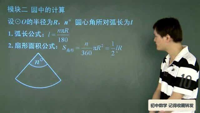 初三数学,圆中的计算知识点解析,快收藏