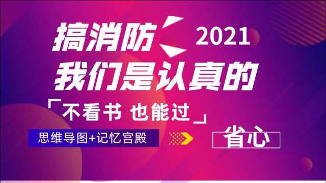 2021消防工程师技术实务火灾2.3