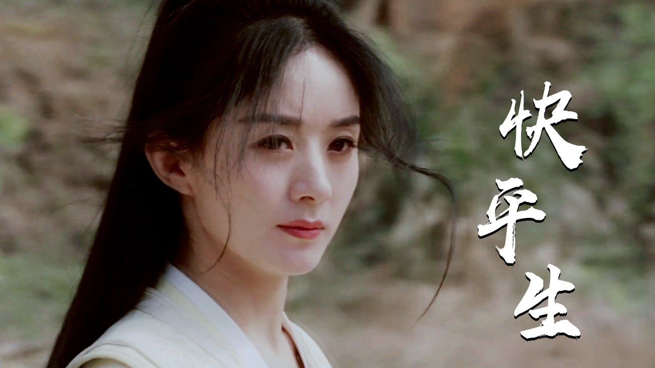 有翡赵丽颖再给我十年我踏平这山头