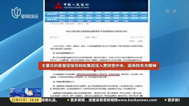 中国人民银行副行长潘功胜 就金融管理部门约谈蚂蚁集团有关情况答记者问