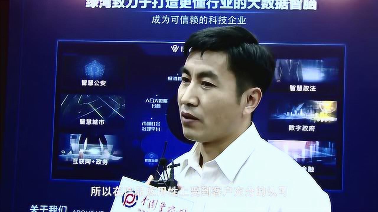 绿湾科技王兴让"天地e寻"采访视频