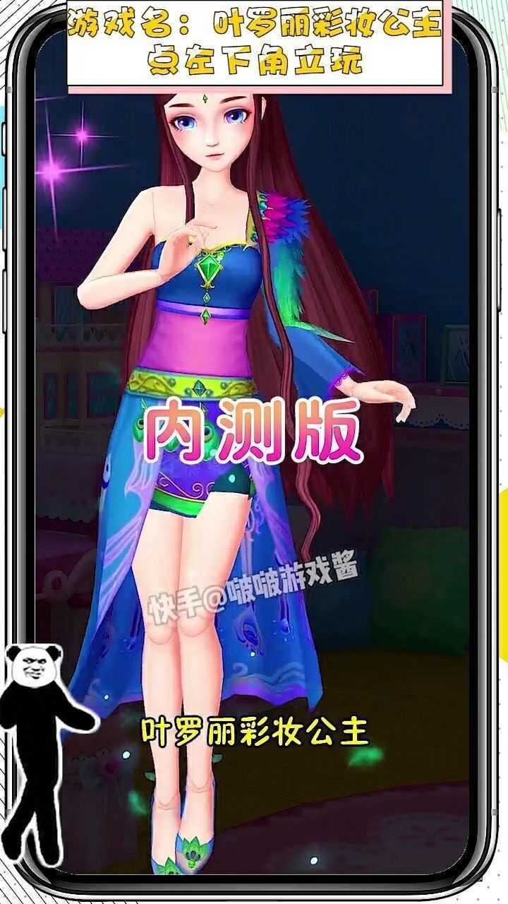 叶罗丽彩妆公主真的可以玩内测版了你们会玩叶罗丽连连看吗微视小游戏