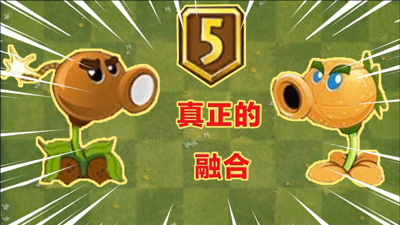 pvz2椰子射手充钱射手强势来袭还有比它们更离谱的植物吗