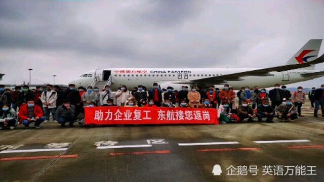 “复工复产”荣获2020年中国10大热词!“复工复产”英语怎么说?