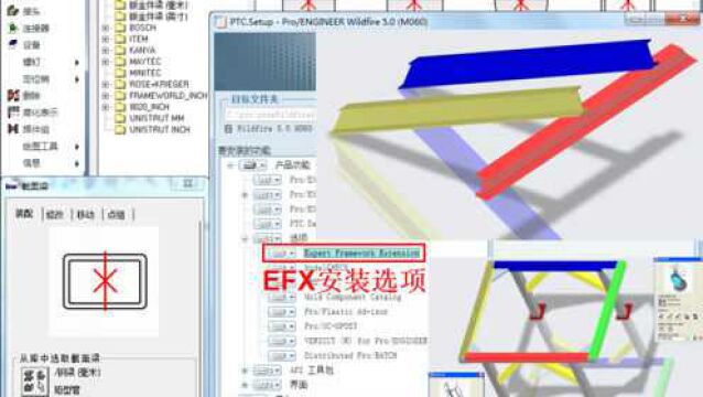 ProE钢结构(铝型材)设计EFX外挂插件安装设置视频教程