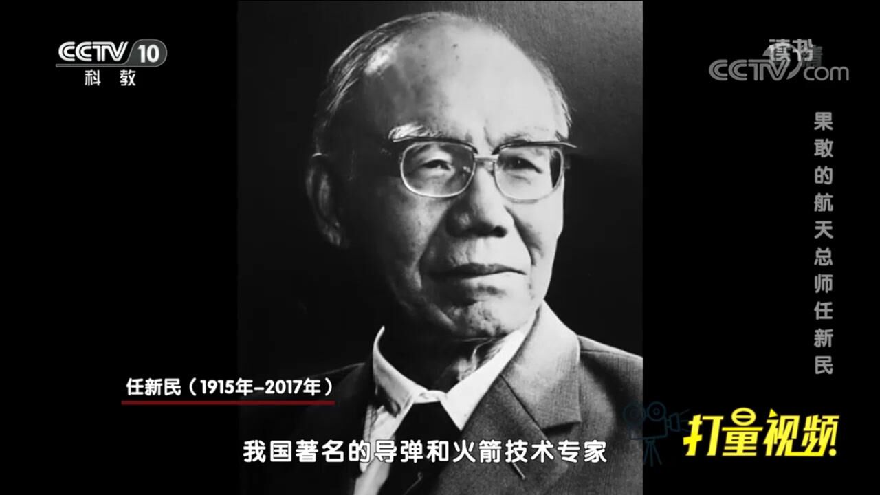 他是中国航天领域的泰斗级人物，被誉为“常胜将军”！_腾讯视频}