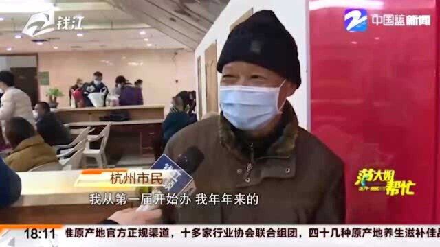 杭州人淘年货的快乐又来了 有人连续20年一场没落下