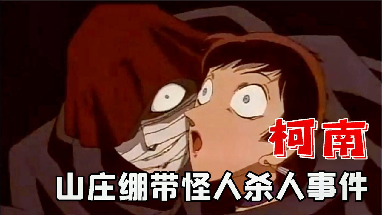 名侦探柯南:凶手硬核藏尸,结局出人意料,1000集中唯一该打马赛克案件