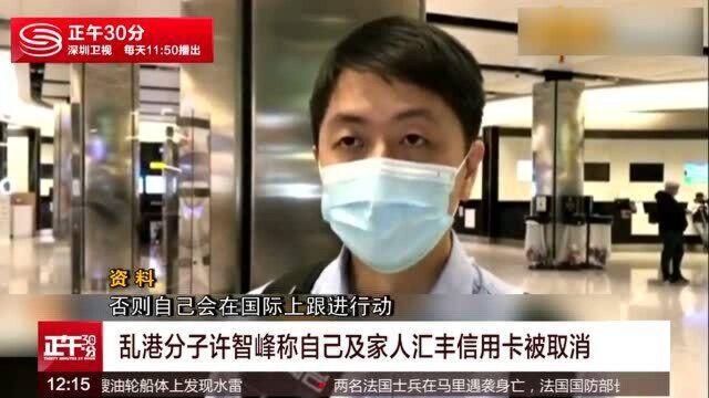 乱港分子许智峰汇丰信用卡被取消 曾以“众筹”为名挪用资金