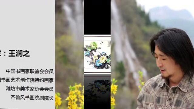 【元旦快乐】心中牡丹开,处处是暖阳,画家王润之作品欣赏