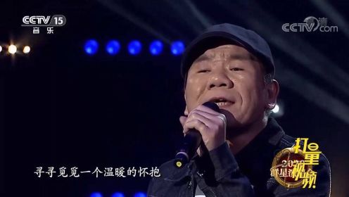 赵传演绎经典《我是一只小小鸟》，不老的经典老歌