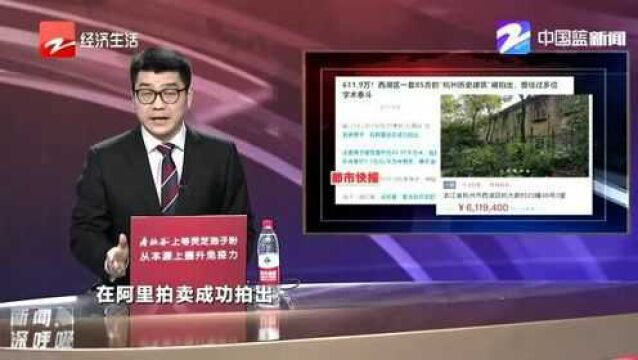 611.9万 西湖区一套85方的“杭州历史建筑”被拍出