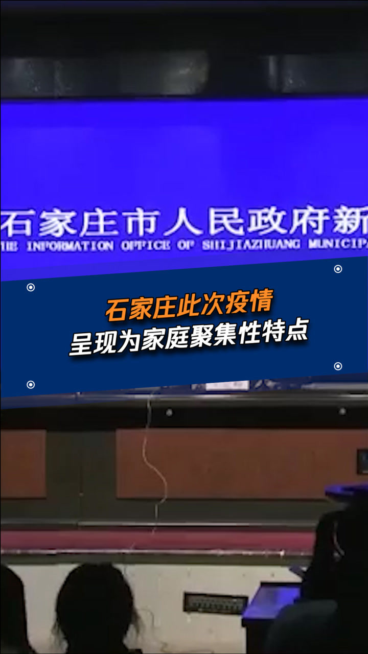 警示!石家莊此次疫情呈現為家庭聚集性特點,如何防控?每個人都要知道