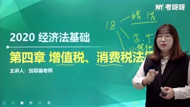 考呀呀加菲猫老师初级经济法基础 第三章 支付结算法律制度41