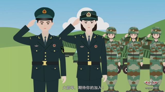 2021年度征兵网络报名正式开始啦,火箭军期待你的加入!