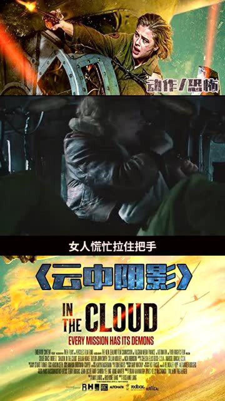 超级惊悚片《云中阴影》值得一看