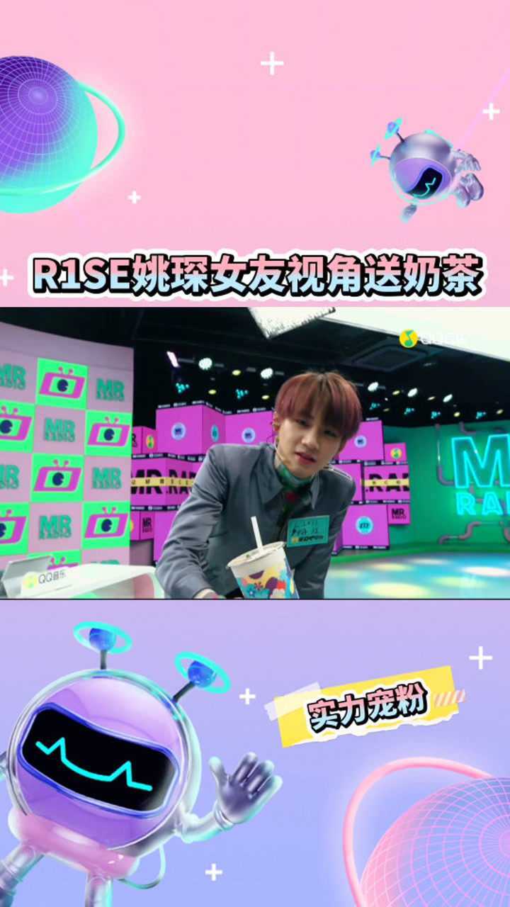 r1se姚琛女友视角送奶茶实力宠粉饼干人快来领福利