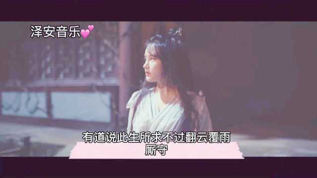 2021要爆火的古风歌曲《一爱难求》旋律太好听了单曲循环了好几遍