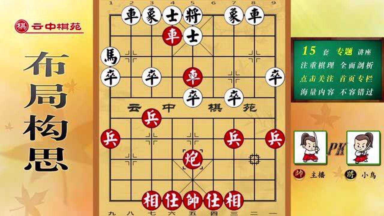 如何才能走好先手屏风马?注意这2点就行:行棋次序和布局构思!_腾讯视频