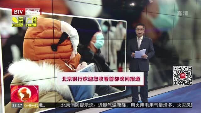 或突破历史最低温度极值 北京热力全力做好应对工作