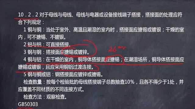 建筑电气施工安装技术99.防电化腐蚀措施、接闪器安装质量要求