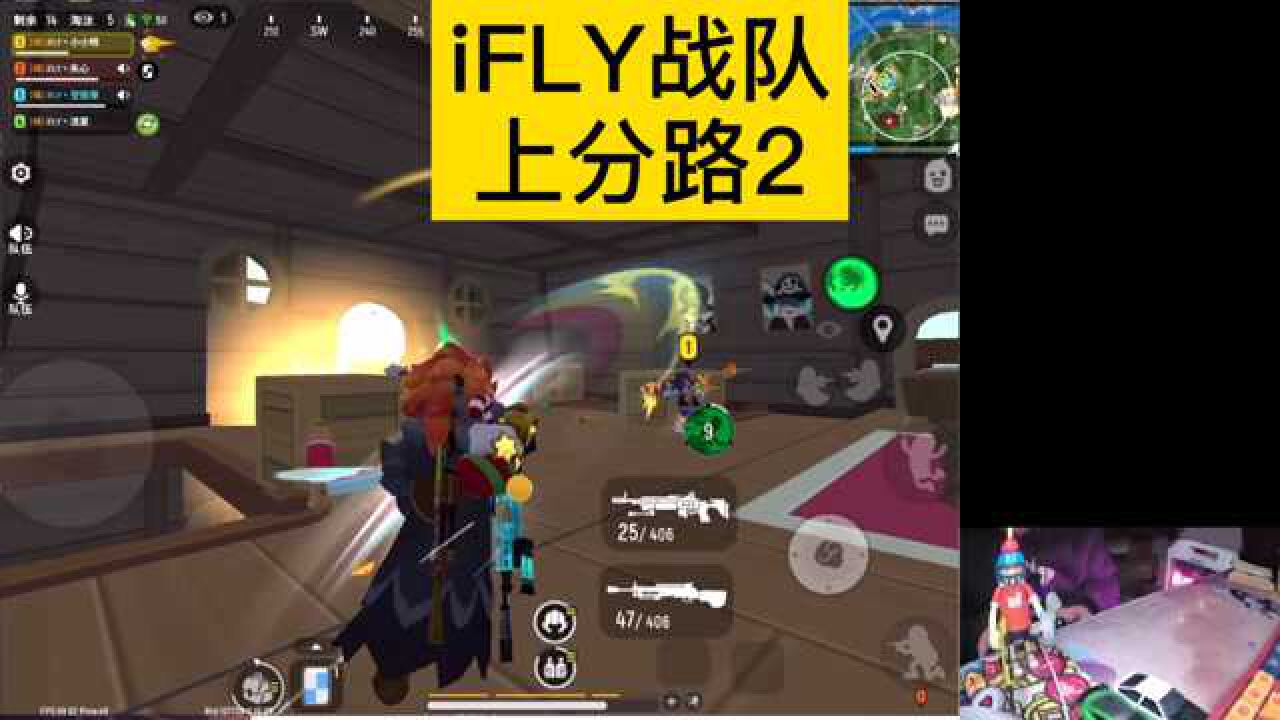 香腸派對:ifly戰隊上分路2