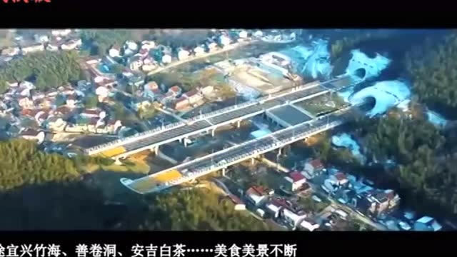 宜兴至长兴高速公路江苏段建成,一路美食美景等你来!