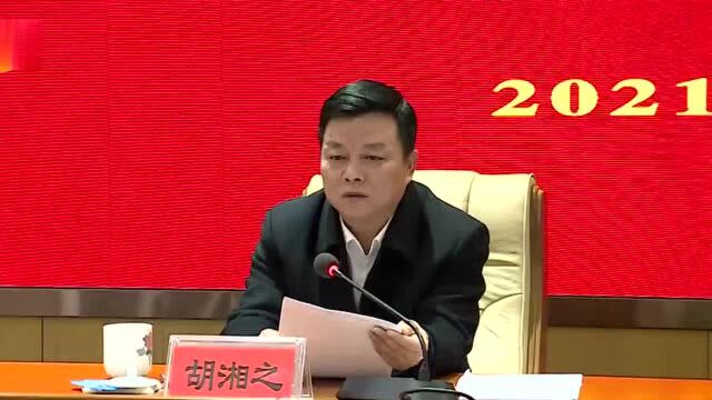 学习贯彻党的十九届五中全会精神省委宣讲团株洲分团报告会暨市委理论学习中心组(扩大)学习举行,胡湘之主持并讲话,王利波、夏胜利、贺小玲、江曙...