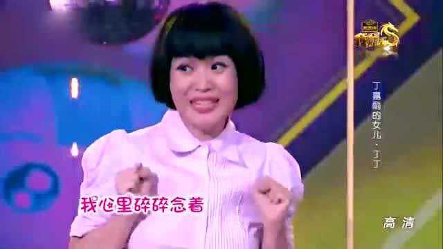 丁嘉丽女儿多才多艺,现场一曲《壁花小姐》让人爆笑连连!