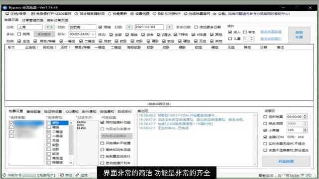 12306Bypass分流抢票神器 火车票抢票刷票神器 免费抢票助手12306全自动抢票软件!