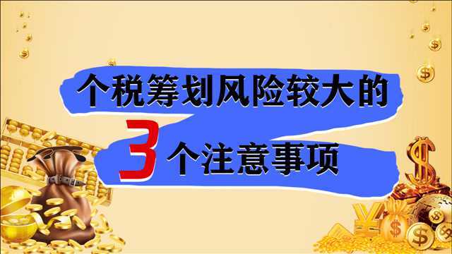 财务上视同分红的3种情况,存在较大税务风险,会计老板们请知晓